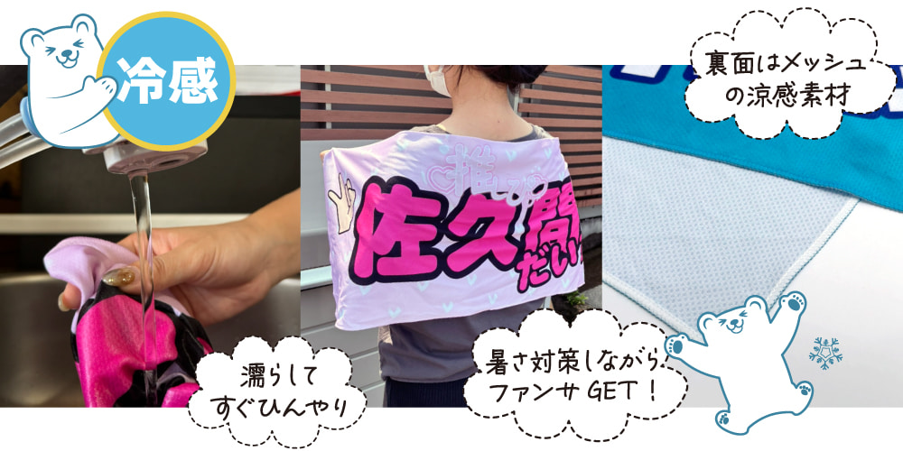 オリジナル 冷感タオル クールマフラー