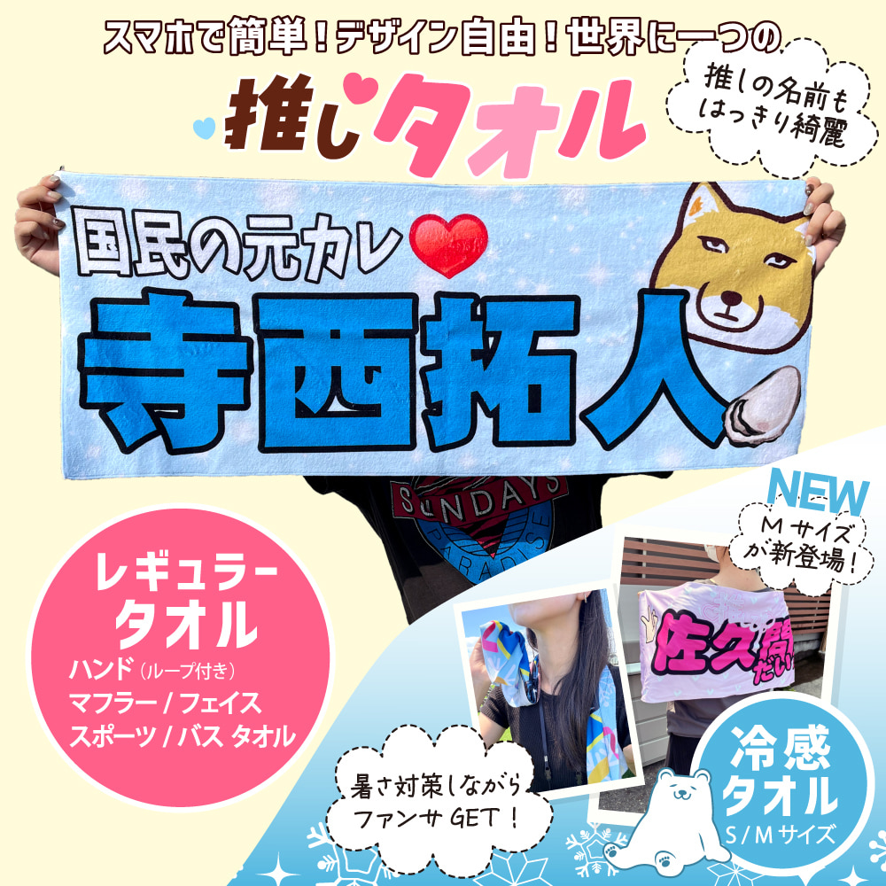 Web decoタオル