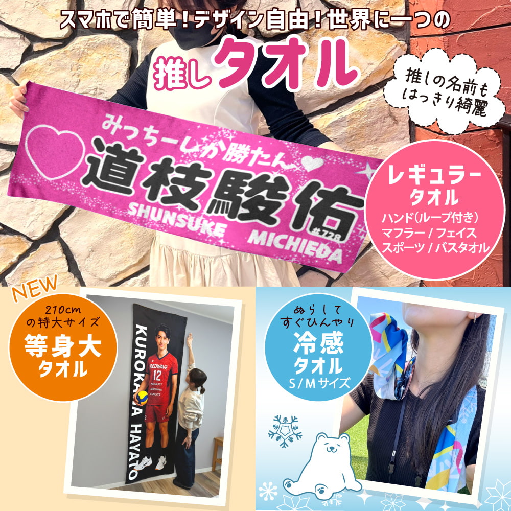 Web decoタオル