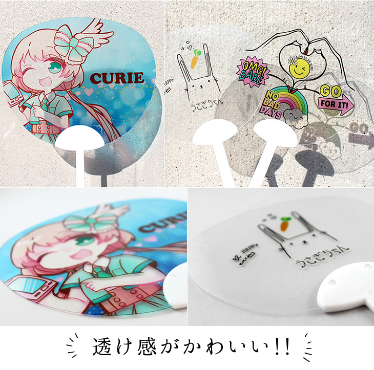 透明うちわ スケルトン｜Web deco ファンクリ