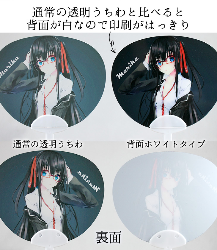 透明うちわ スケルトン｜Web deco ファンクリ