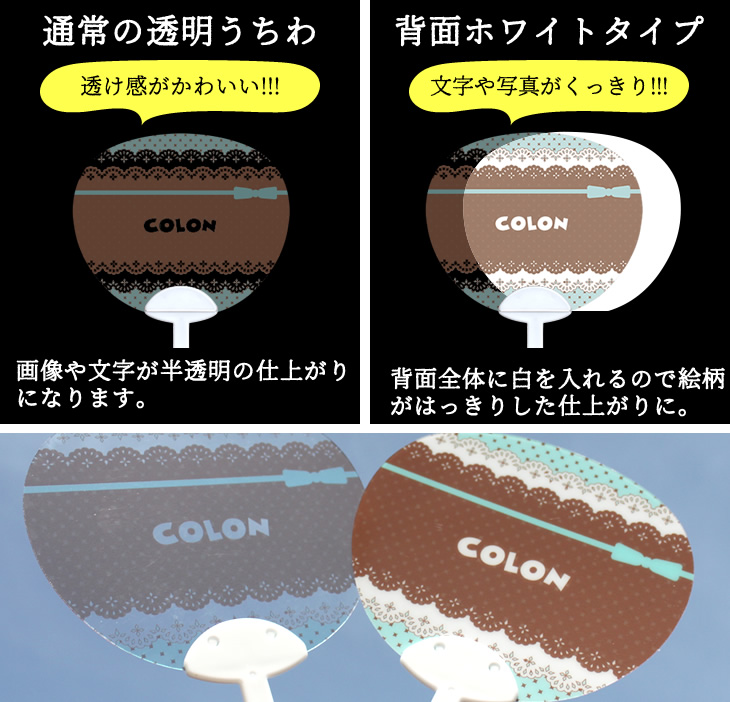 透明うちわ スケルトン｜Web deco ファンクリ