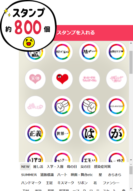 選べるスタンプ