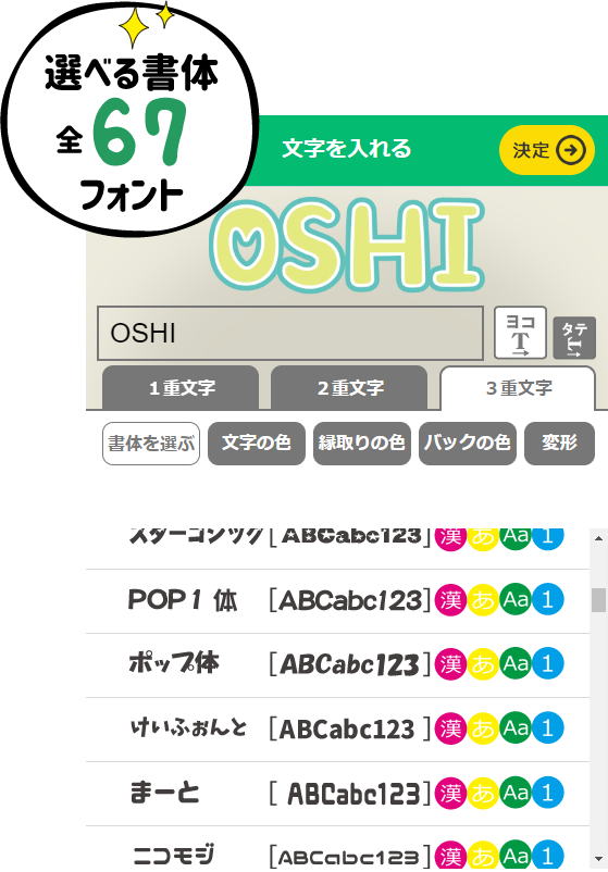 選べる書体