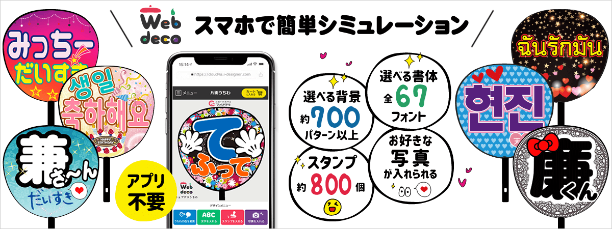 応援うちわ