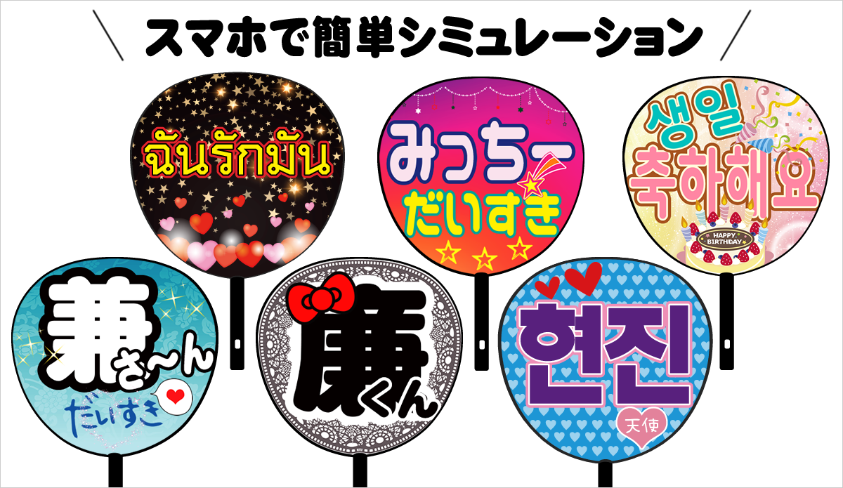 応援うちわ 応援うちわ専門店 本店 ファンクリ