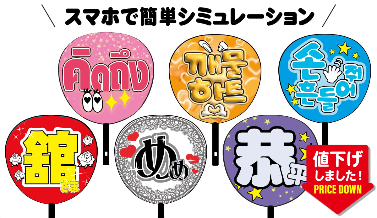 推し活うちわ｜応援うちわ専門店 本店 ファンクリ