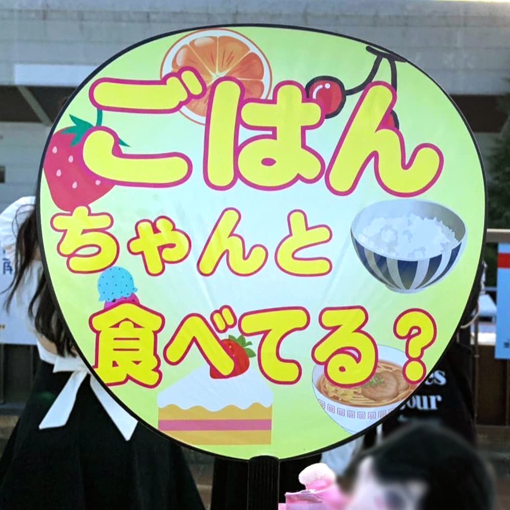 確定ファンサ うちわ