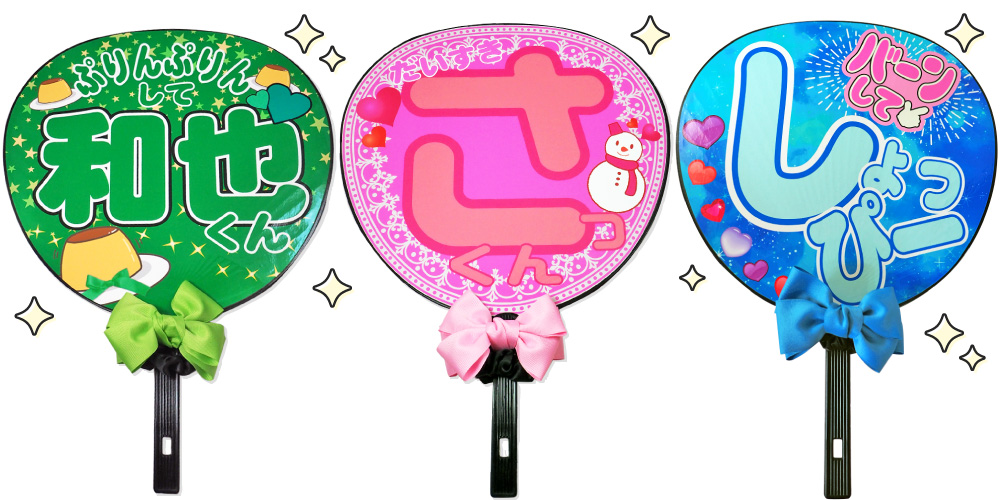 うちわリボンセット
