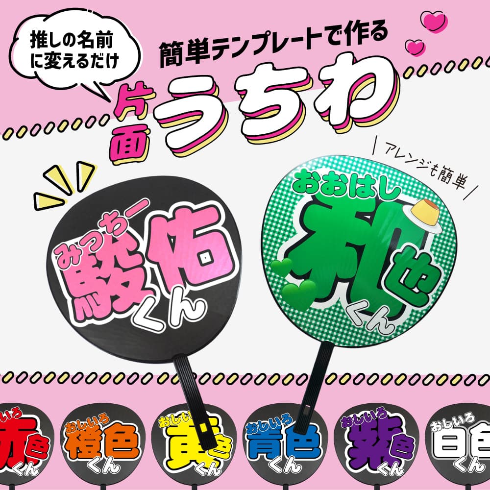 うちわテンプレート｜応援うちわ専門店 本店 ファンクリ 