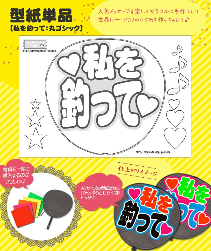 厚紙使用♡可愛くて見やすいファンサうちわ♡釣って