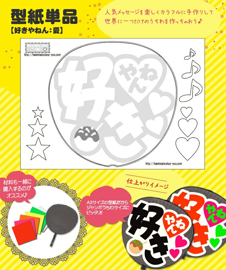 うちわメッセージ型紙 【ステキな時間をありがとう：京劇体】 推し活 