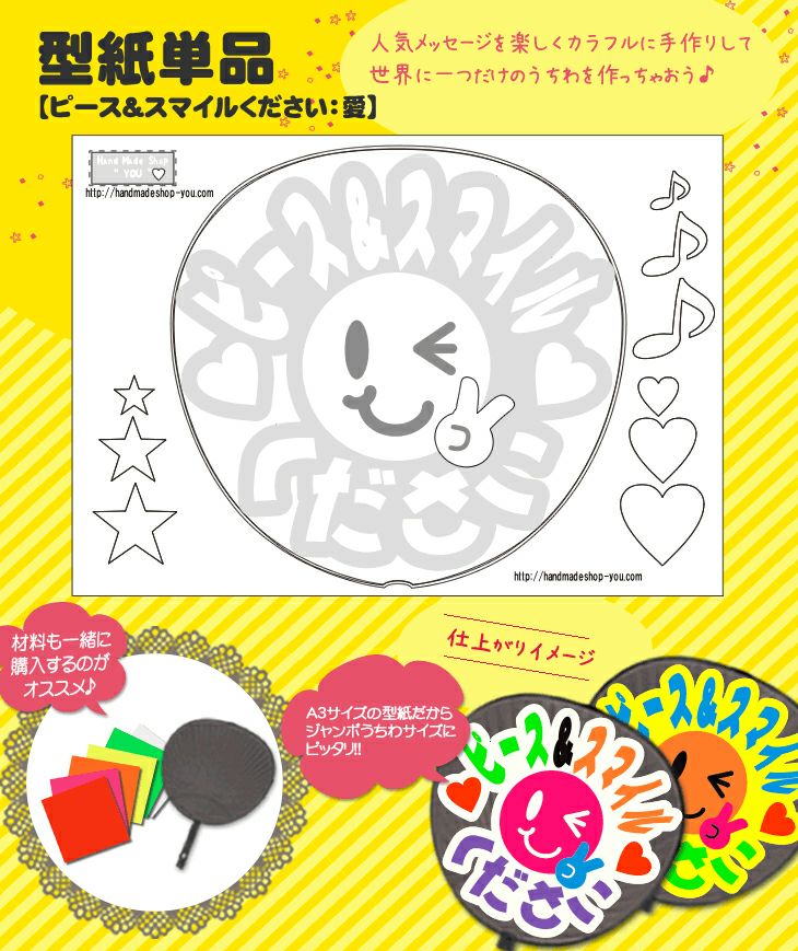 うちわメッセージ型紙 【ピースして：ロマン文字】 推し活 グッズ