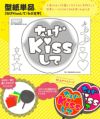 うちわメッセージ型紙 【なげKissして：らぶ文字】