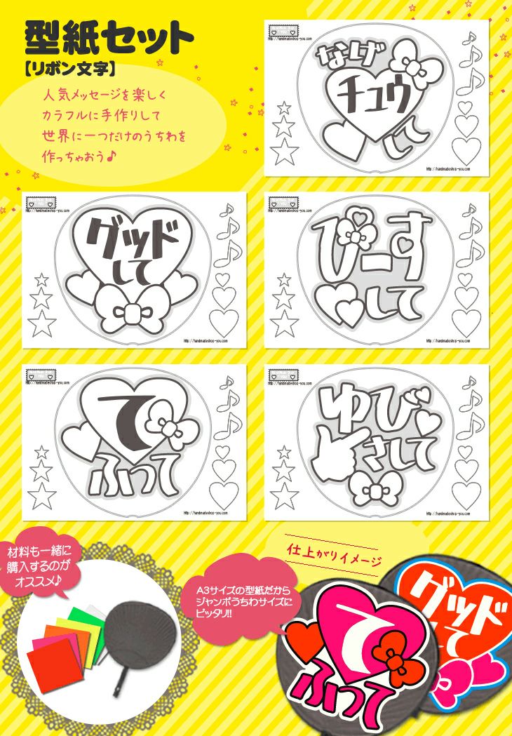 格安 うちわ型紙 うちわ文字
