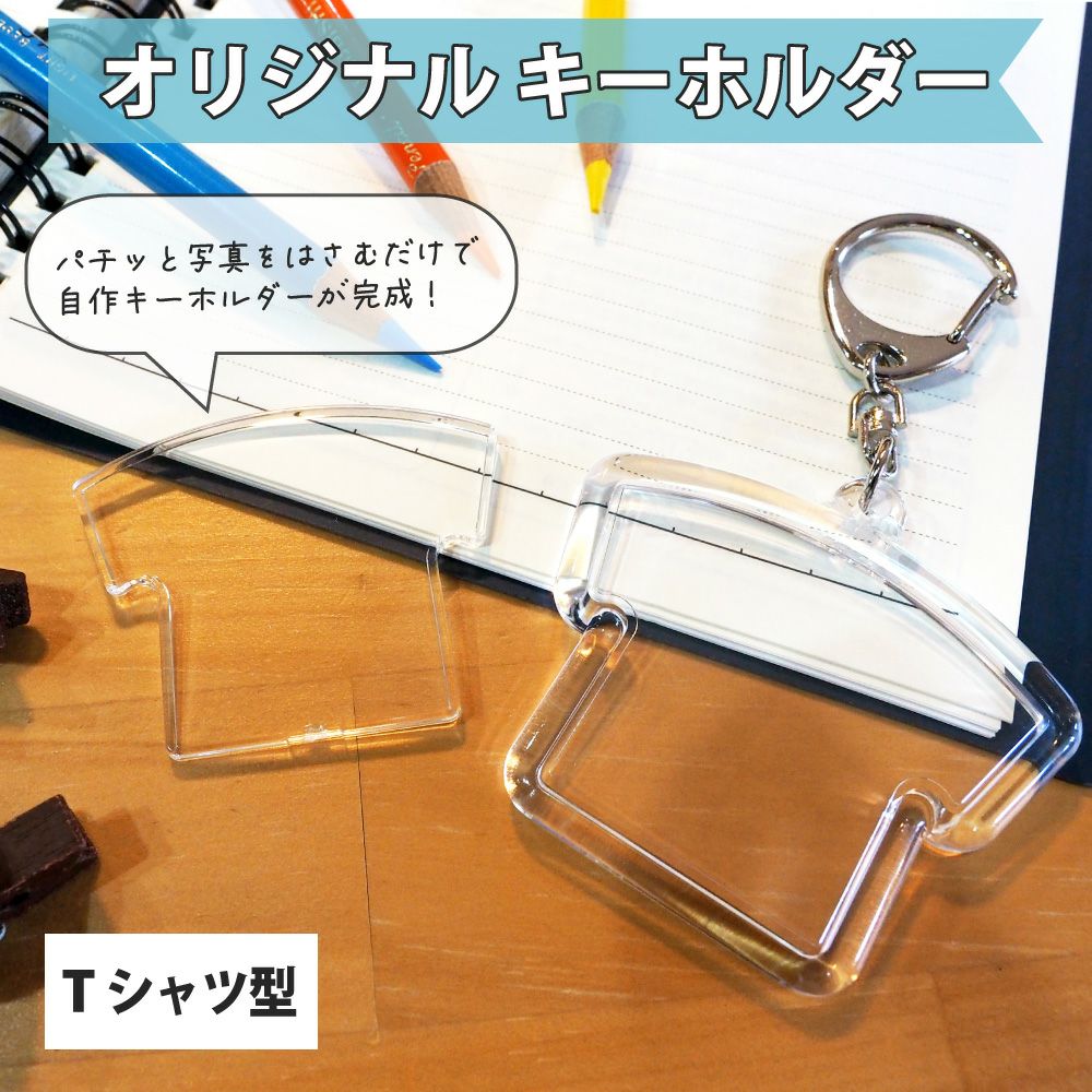 ハメパチ 【□ キーホルダー 】 【□ ユニフォーム型Tシャツタイプ 