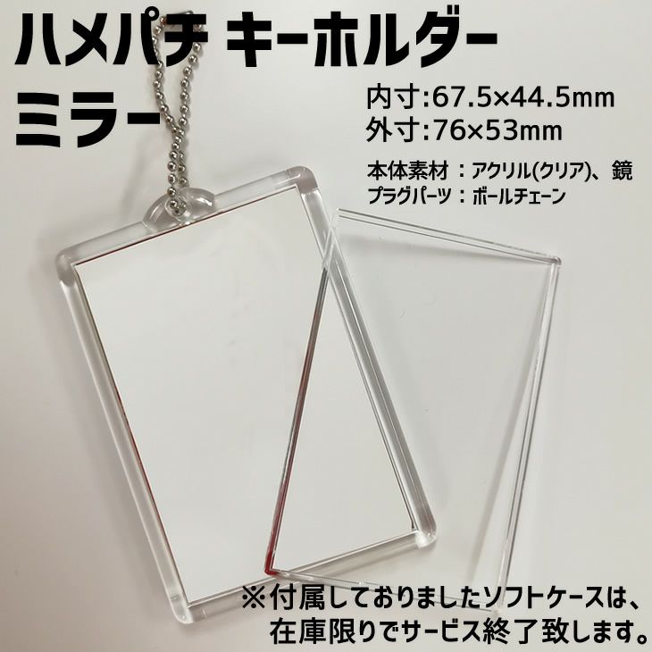ハメパチ 【□ キーホルダー 】 【□ スティック型 】 推し活 グッズ