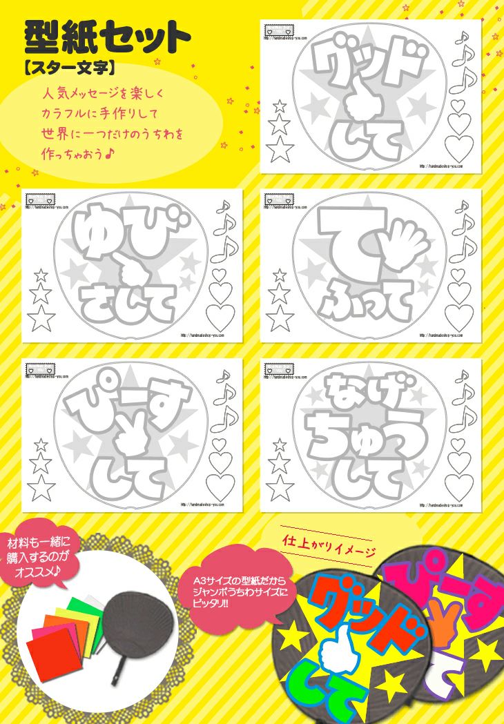 うちわメッセージ型紙 【手ふって(手マークの中に文字)：丸ゴシック