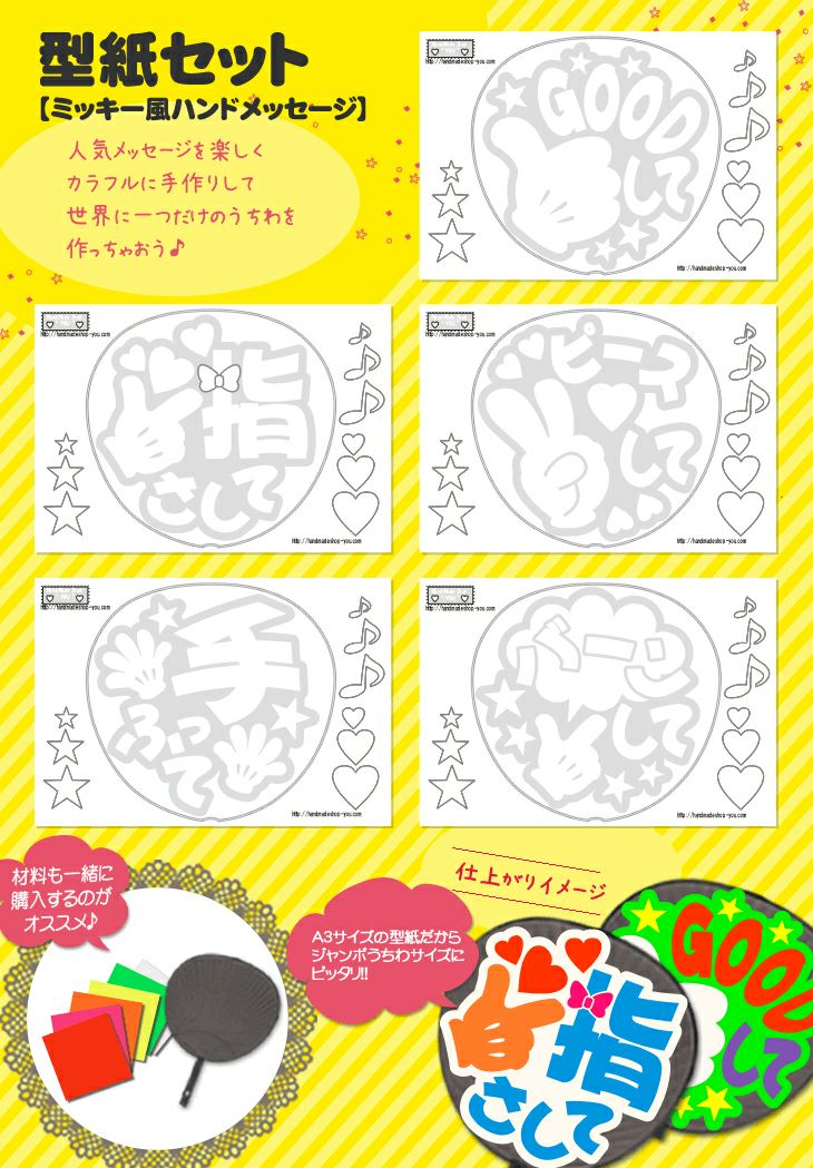 うちわ文字型紙セット 【スマイルセット】 推し活 グッズ | 応援うちわ 