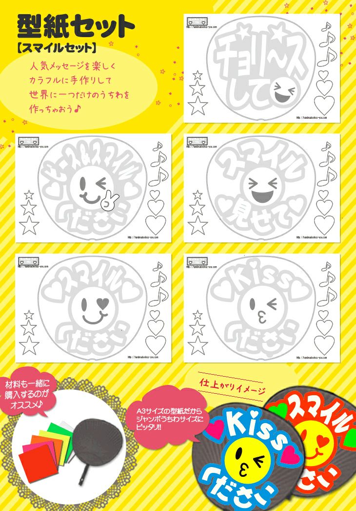 うちわ文字型紙セット 【まるもじ】 推し活 グッズ | 応援うちわ専門店  