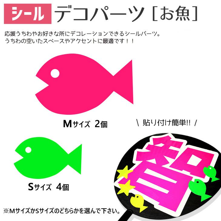 シールデコパーツ 【お魚】