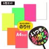カラーボード　 【A4サイズ】【人気カラー6色セット】