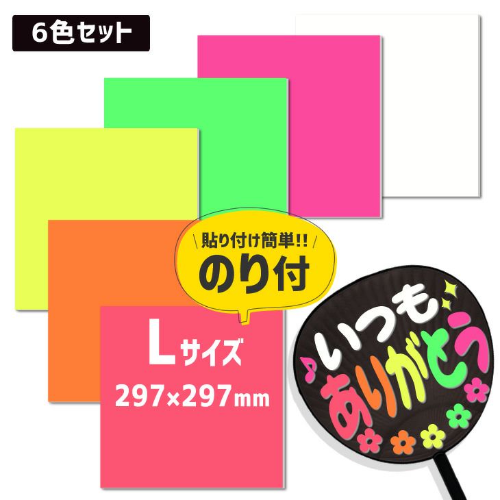カラーボード 　【Lサイズ】【人気カラー6色セット】