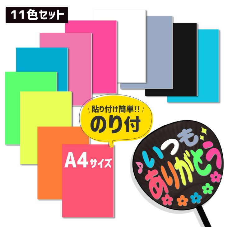 【のり付】カラーボード【A4サイズ】【全11色セット】