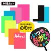 【のり付】カラーボード【A4サイズ】【全11色セット】