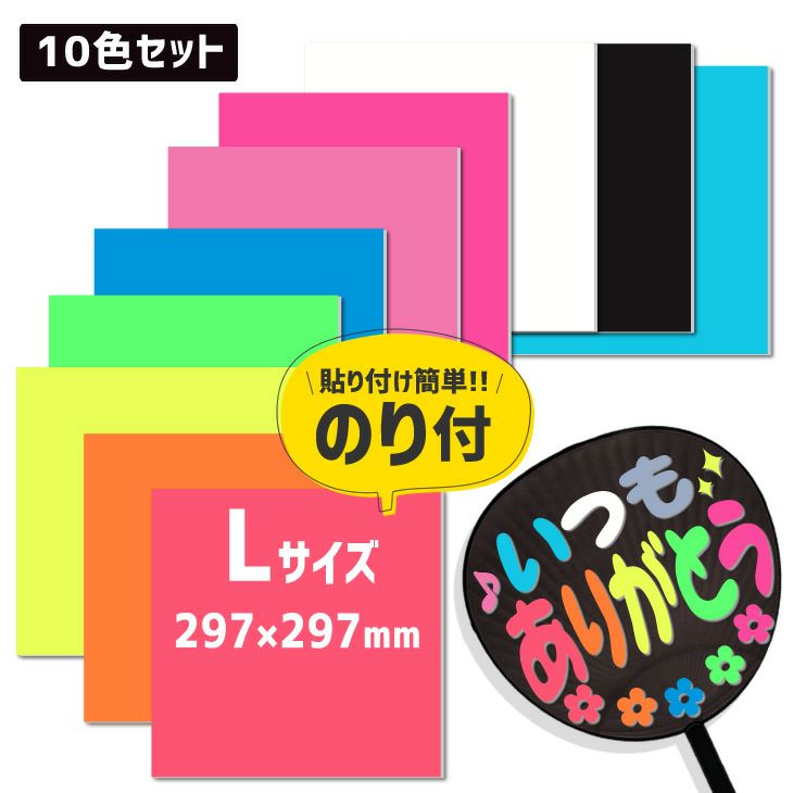 【のり付】カラーボード 【Lサイズ】【全10色セット】