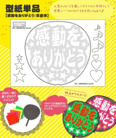 うちわメッセージ型紙 【好きやねん：愛】 推し活 グッズ | 応援うちわ専門店 本店 ファンクリ