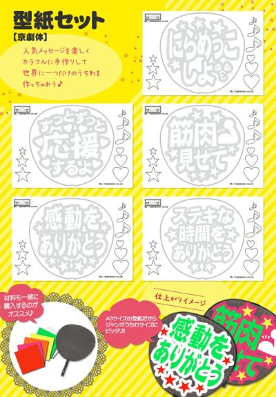 うちわ文字型紙セット 【京劇体】 推し活 グッズ