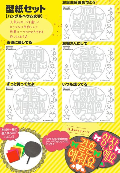 うちわ文字型紙セット ●韓● 【ヘウム文字】 推し活 グッズ