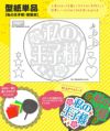 うちわメッセージ型紙 【私の王子様：優雅宋】