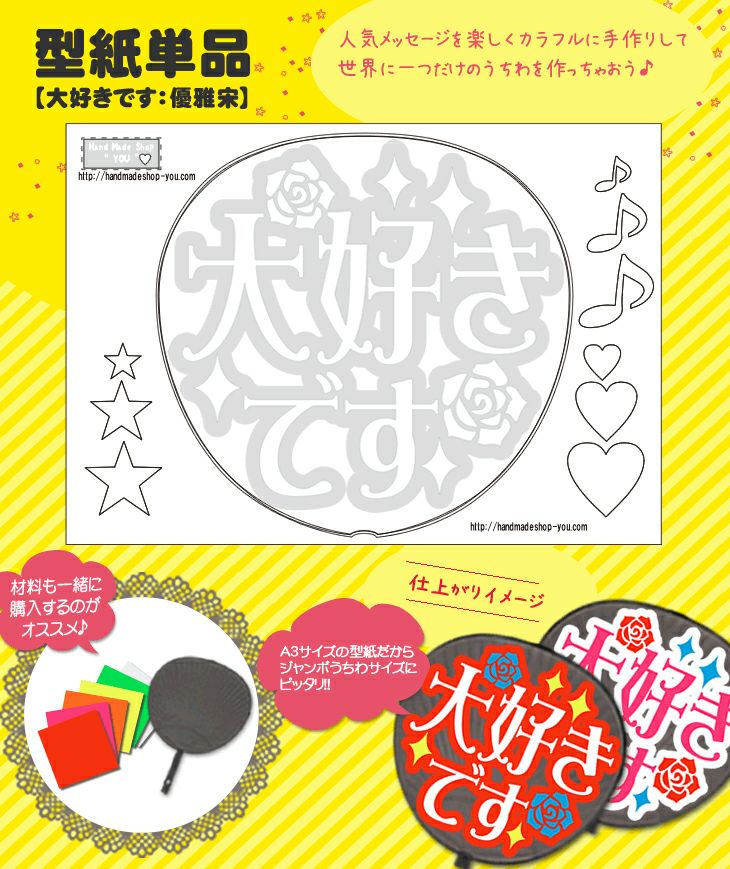 受付停止中】完成度保証☆デザイナーが作るうちわ文字♡こだわりたい方
