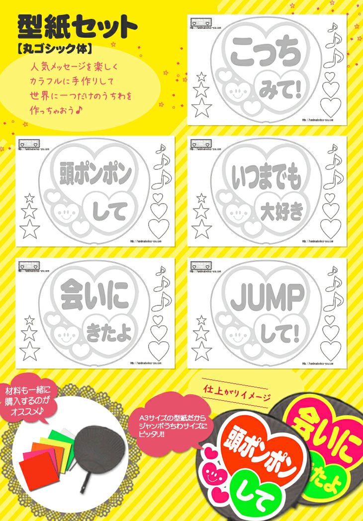 うちわメッセージ型紙 【会えてうれしい：まるもじ】 推し活 グッズ 