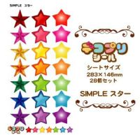 デコプリシール【SIMPLE スターセット】