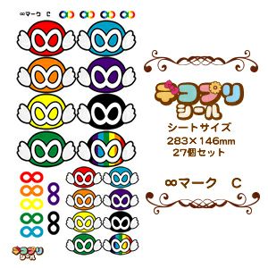 デコプリシール【∞マーク Cセット】 推し活 グッズ