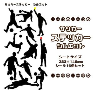 サッカーステッカー シルエット 推し活 グッズ | 応援うちわ専門店