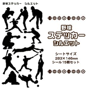 野球ステッカー　シルエット 推し活 グッズ