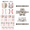 野球ステッカー ボール 推し活 グッズ | 応援うちわ専門店 本店 野球ステッカー ボール 推し活 グッズ | 応援うちわ専門店 本店