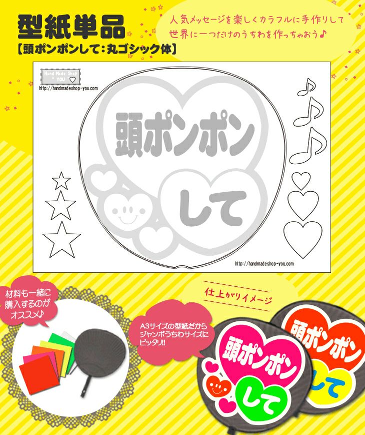 うちわメッセージ型紙 【JUMPして！：丸ゴシック体】 推し活 グッズ