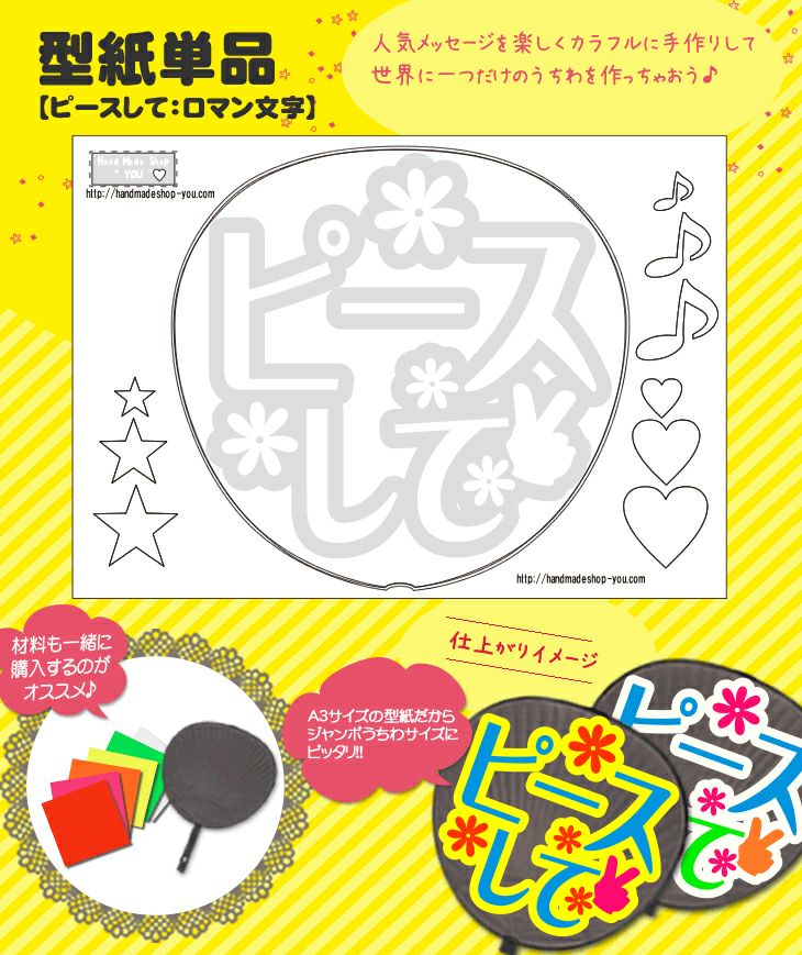 うちわメッセージ型紙 【手ふって：スターゴシック】 推し活 グッズ