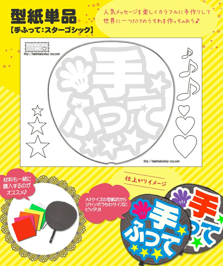 うちわメッセージ型紙 【ウインクして：まるもじ】 推し活 グッズ  