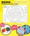 うちわメッセージ型紙 ●韓●
