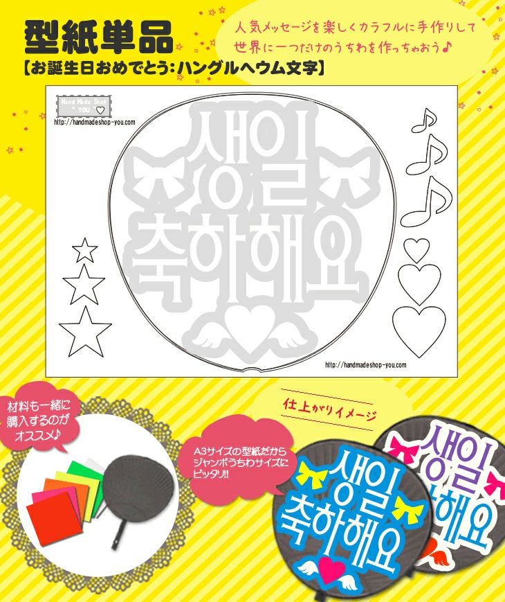うちわメッセージ型紙 【サインちょうだい：姫文字】 推し活 グッズ