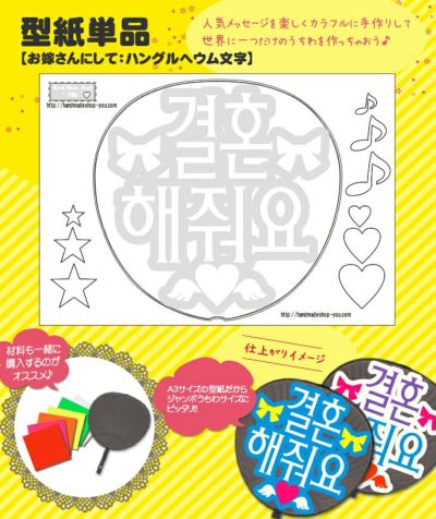 うちわメッセージ型紙 ○韓○ 【お誕生日おめでとう：へウム文字】 推し活 グッズ | 応援うちわ専門店 本店 ファンクリ