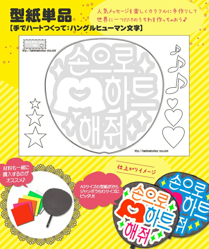 うちわメッセージ型紙 【3秒みつめて：京劇体】 推し活 グッズ | 応援 
