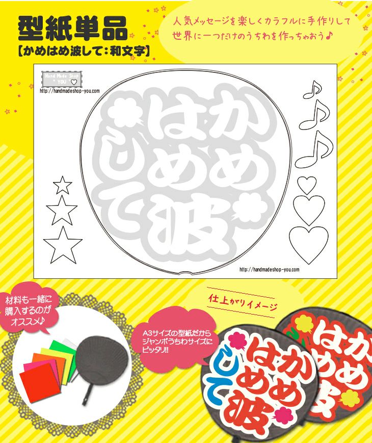 うちわメッセージ型紙 【かめはめ波して：和文字】 推し活 グッズ