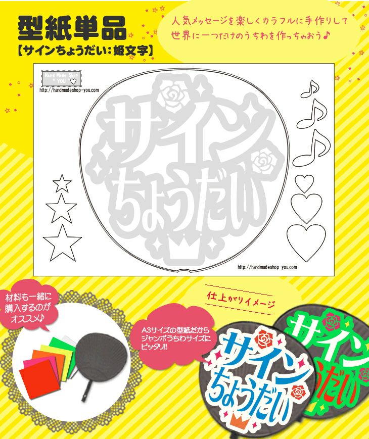 うちわメッセージ型紙 【サインちょうだい：姫文字】 推し活 グッズ 読みやすさ!ピカイチ‼︎うちわ文字様専用